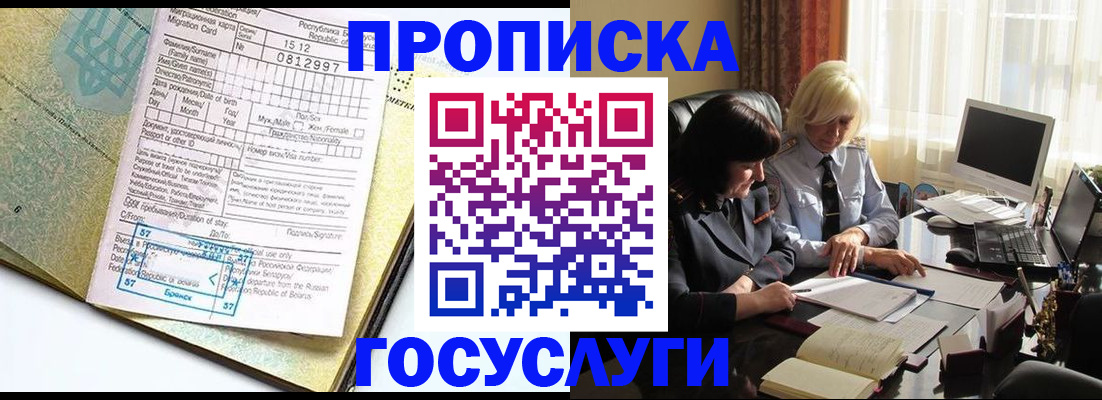 купить прописку в Кировской области